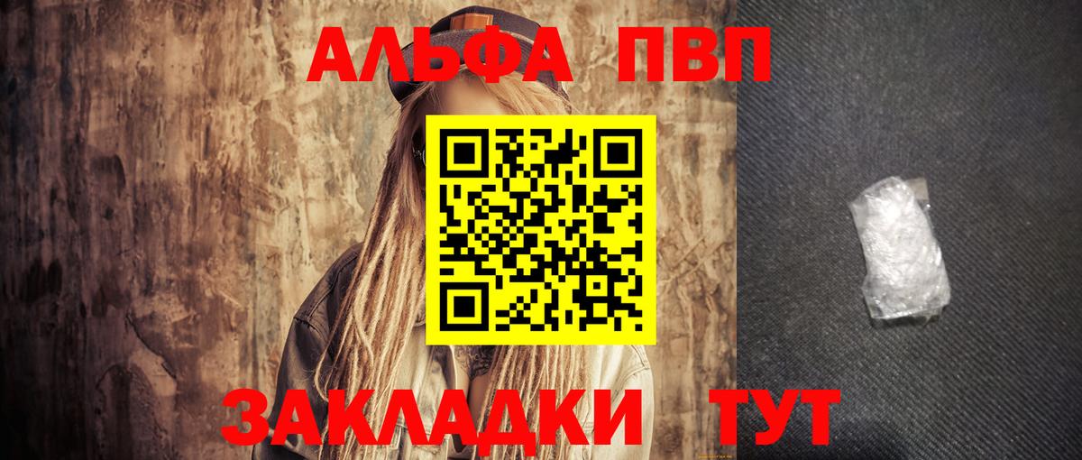 Альфа ПВП Crystall Семилуки