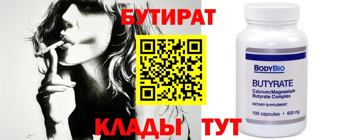 БУТИРАТ оксибутират Семилуки