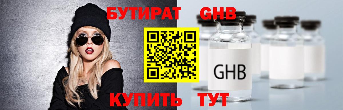 Бутират BDO 33%  Вход с VPN  Семилуки 