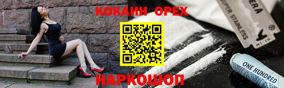 Кокаин 98% Семилуки