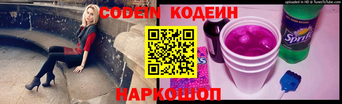 Кодеиновый сироп Lean напиток Lean (лин)  Вход с VPN  Кодеин напиток Lean (лин)  Семилуки 